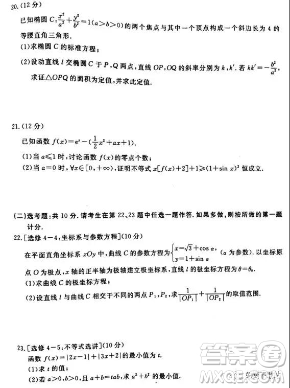 ?2020屆廣東省湛江市高三9月調(diào)研考試?yán)砜茢?shù)學(xué)試題及答案