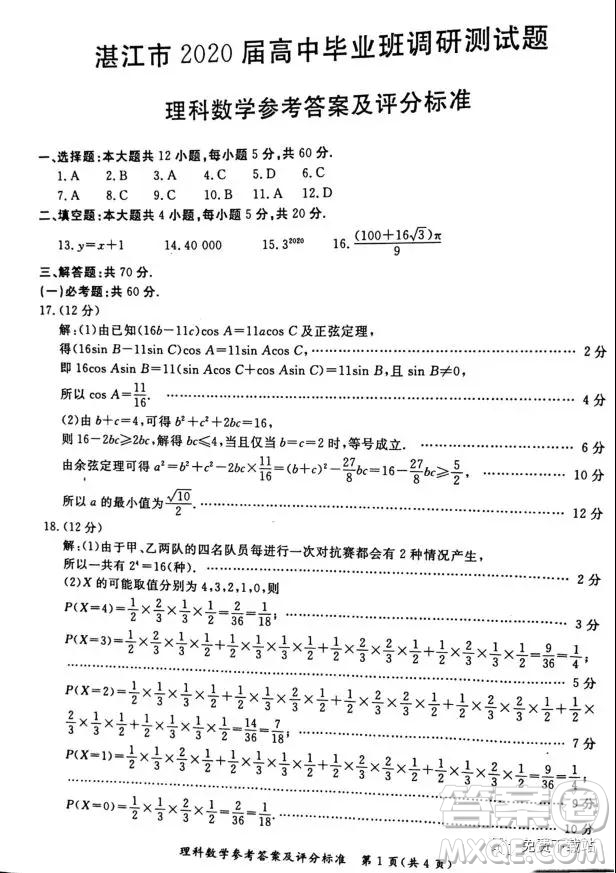 ?2020屆廣東省湛江市高三9月調(diào)研考試?yán)砜茢?shù)學(xué)試題及答案