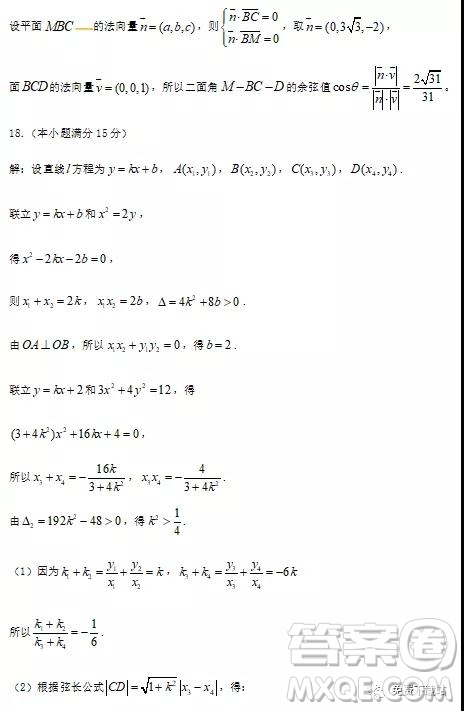 2020屆浙江省麗水四校聯(lián)考9月高三階段性考試數(shù)學(xué)試題及答案