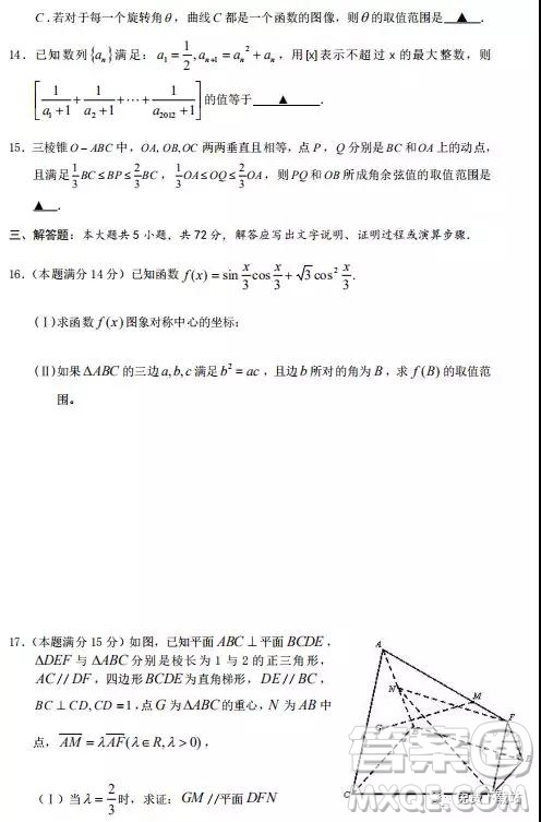 2020屆浙江省麗水四校聯(lián)考9月高三階段性考試數(shù)學(xué)試題及答案