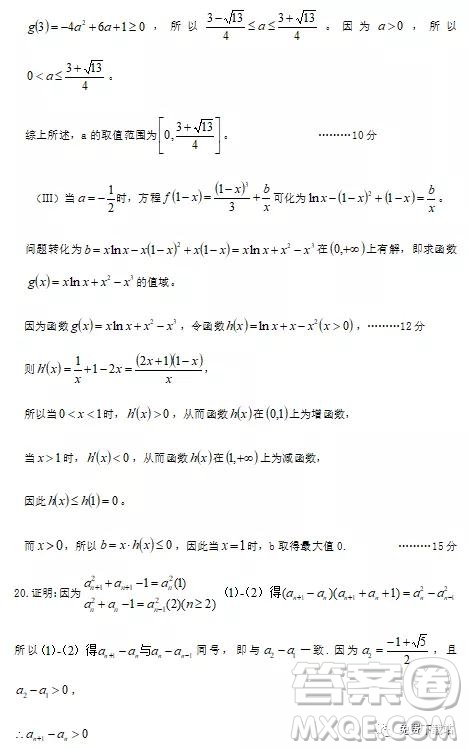 2020屆浙江省麗水四校聯(lián)考9月高三階段性考試數(shù)學(xué)試題及答案