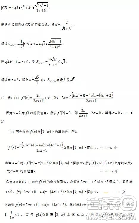 2020屆浙江省麗水四校聯(lián)考9月高三階段性考試數(shù)學(xué)試題及答案