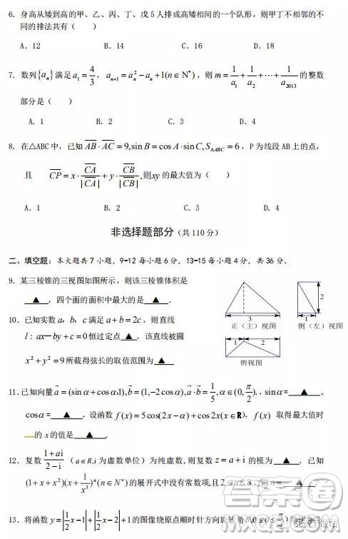 2020屆浙江省麗水四校聯(lián)考9月高三階段性考試數(shù)學(xué)試題及答案