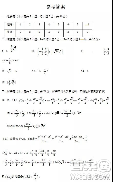 2020屆浙江省麗水四校聯(lián)考9月高三階段性考試數(shù)學(xué)試題及答案