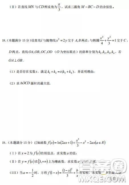 2020屆浙江省麗水四校聯(lián)考9月高三階段性考試數(shù)學(xué)試題及答案