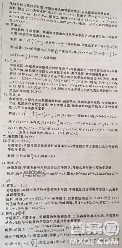 國考一號2020屆高中畢業(yè)班測試文科數(shù)學(xué)答案