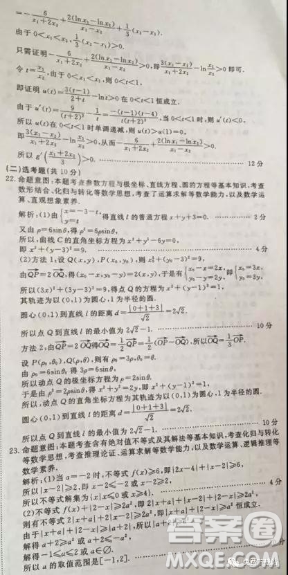 國考一號2020屆高中畢業(yè)班測試文科數(shù)學(xué)答案