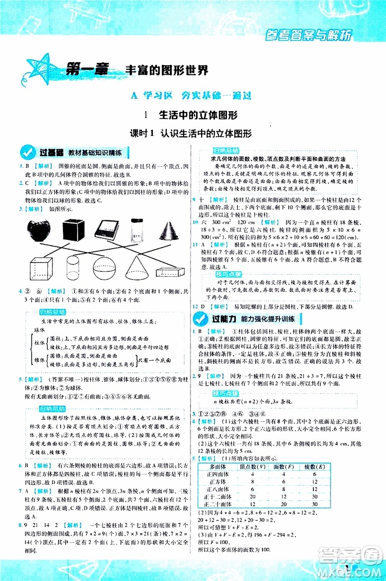 2020版一遍過(guò)初中數(shù)學(xué)七年級(jí)上冊(cè)BS版北師版參考答案