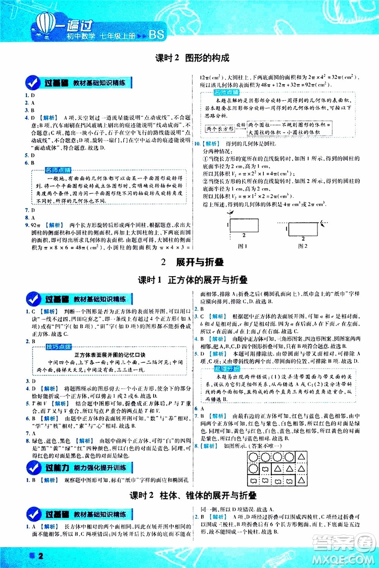 2020版一遍過(guò)初中數(shù)學(xué)七年級(jí)上冊(cè)BS版北師版參考答案