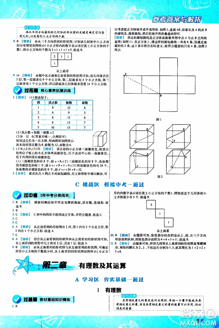 2020版一遍過(guò)初中數(shù)學(xué)七年級(jí)上冊(cè)BS版北師版參考答案