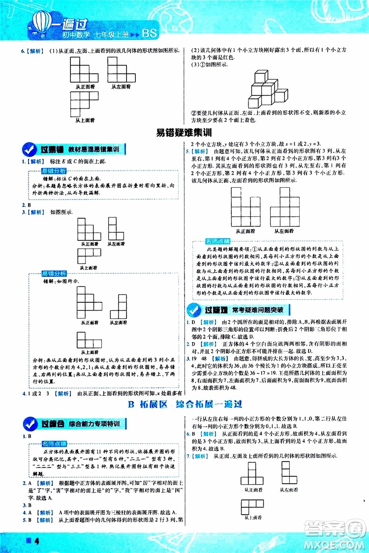 2020版一遍過(guò)初中數(shù)學(xué)七年級(jí)上冊(cè)BS版北師版參考答案