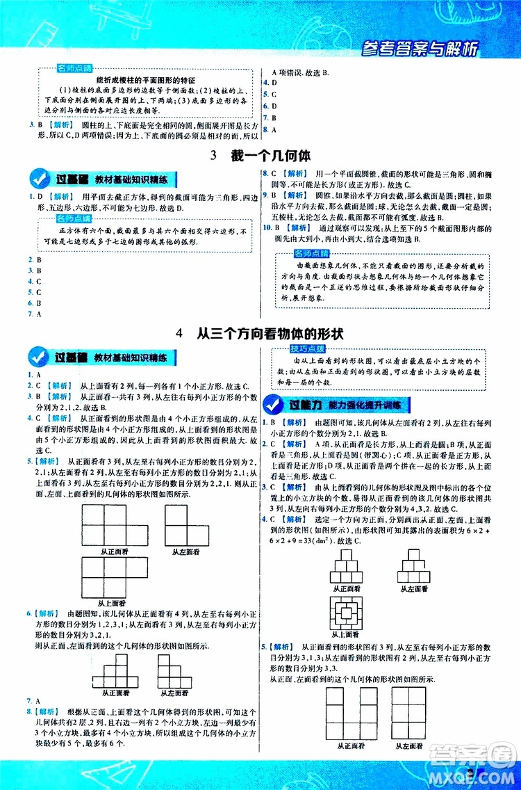 2020版一遍過(guò)初中數(shù)學(xué)七年級(jí)上冊(cè)BS版北師版參考答案