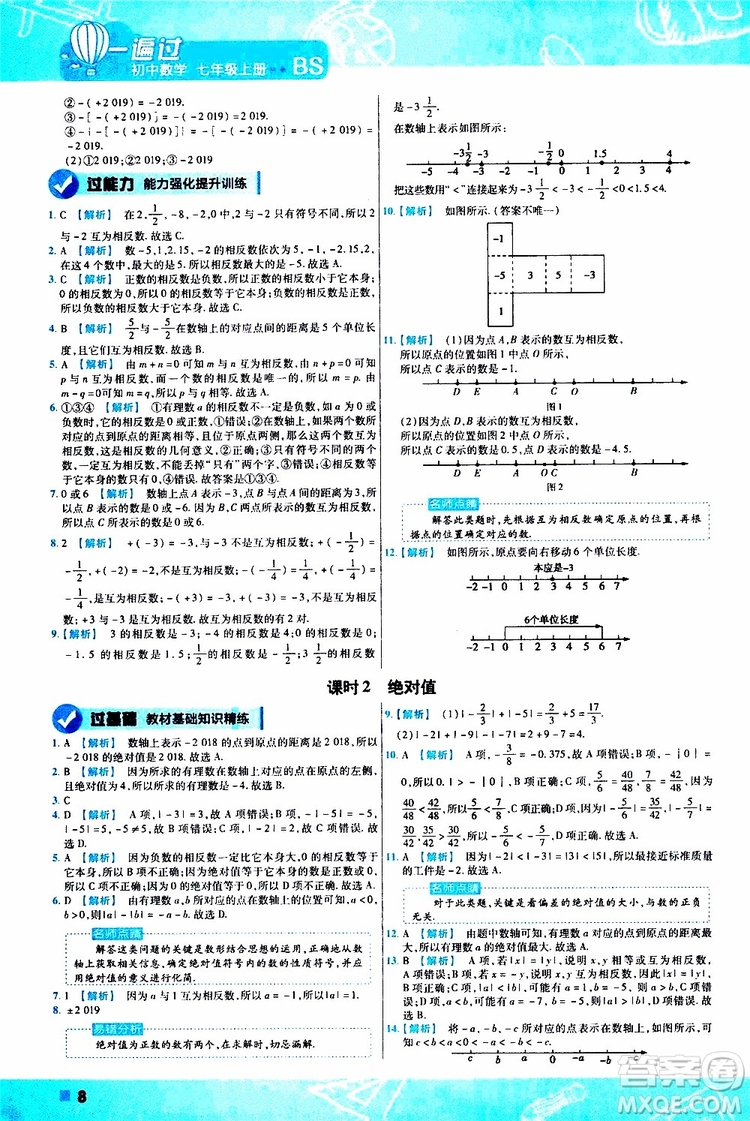 2020版一遍過(guò)初中數(shù)學(xué)七年級(jí)上冊(cè)BS版北師版參考答案