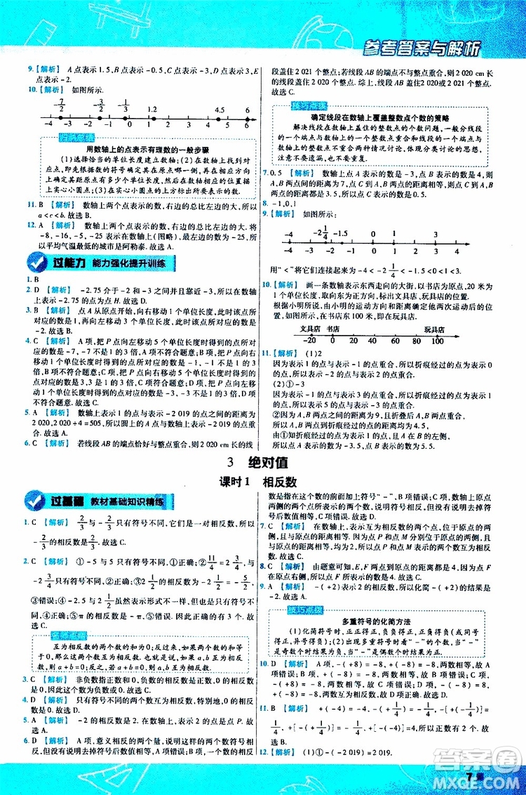 2020版一遍過(guò)初中數(shù)學(xué)七年級(jí)上冊(cè)BS版北師版參考答案