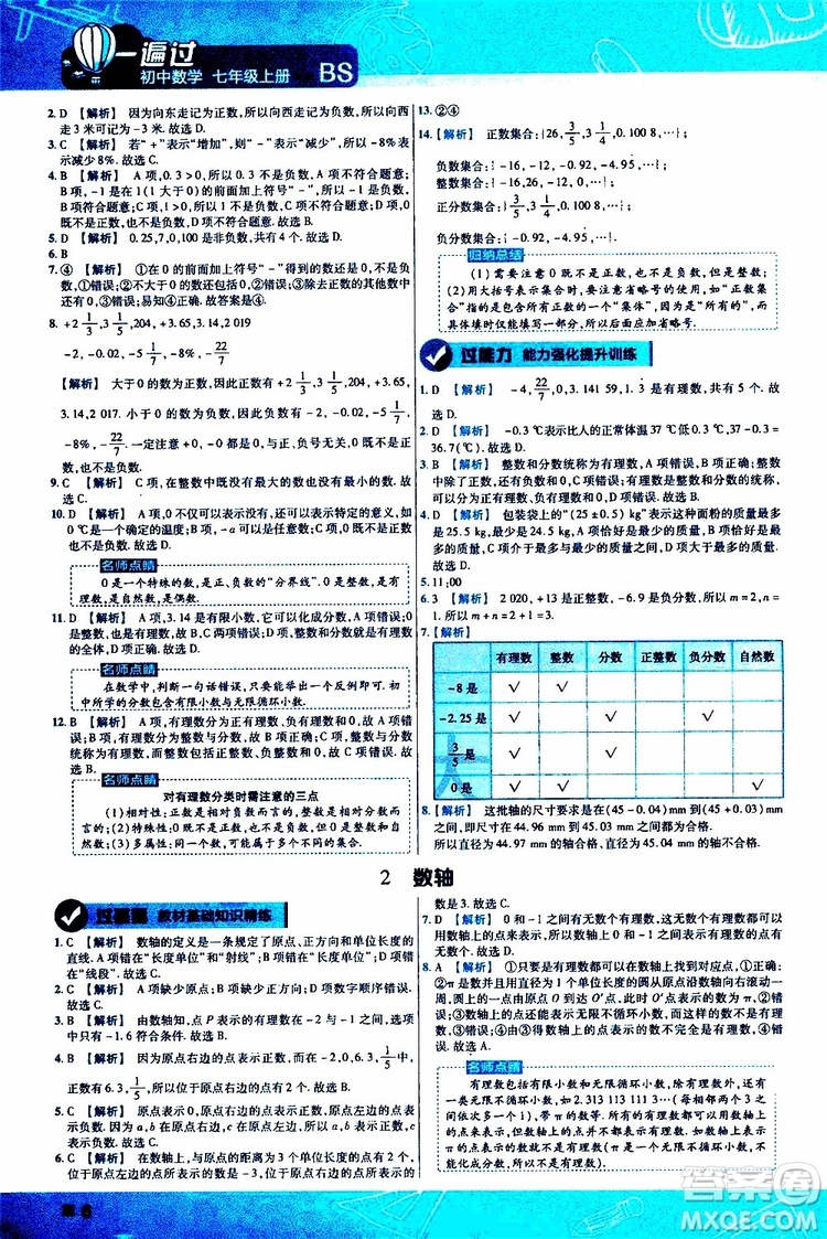 2020版一遍過(guò)初中數(shù)學(xué)七年級(jí)上冊(cè)BS版北師版參考答案