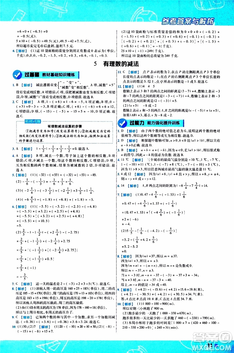 2020版一遍過(guò)初中數(shù)學(xué)七年級(jí)上冊(cè)BS版北師版參考答案