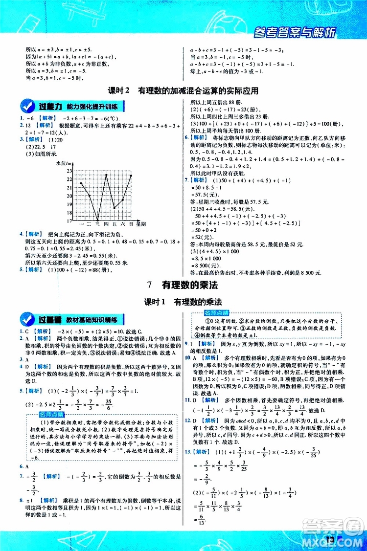 2020版一遍過(guò)初中數(shù)學(xué)七年級(jí)上冊(cè)BS版北師版參考答案