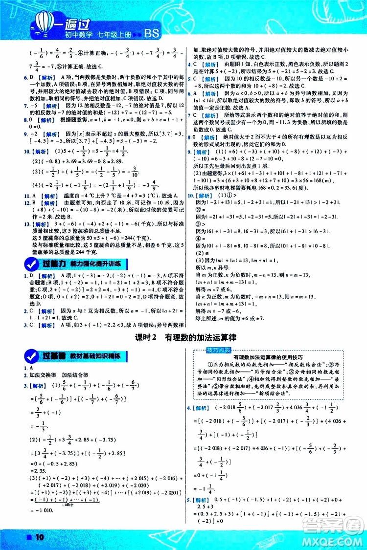 2020版一遍過(guò)初中數(shù)學(xué)七年級(jí)上冊(cè)BS版北師版參考答案