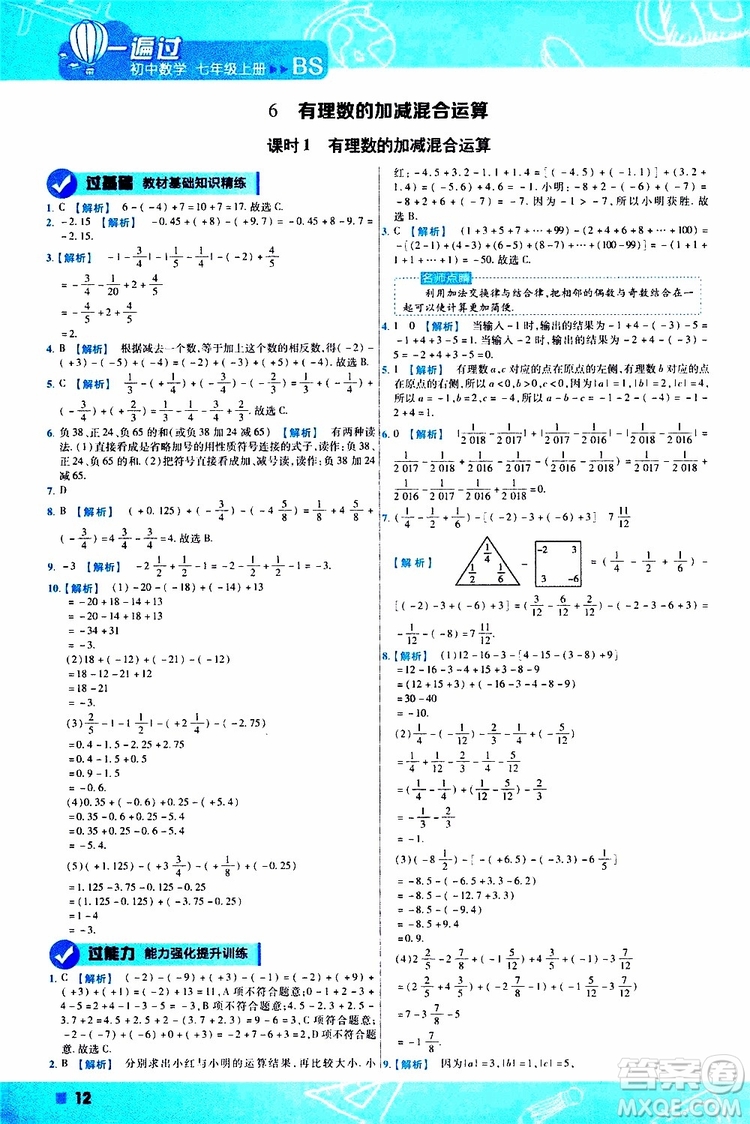 2020版一遍過(guò)初中數(shù)學(xué)七年級(jí)上冊(cè)BS版北師版參考答案