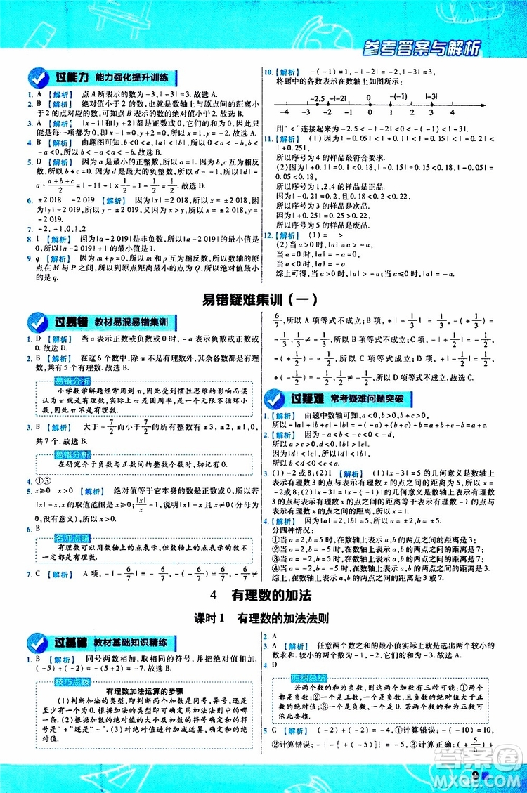 2020版一遍過(guò)初中數(shù)學(xué)七年級(jí)上冊(cè)BS版北師版參考答案