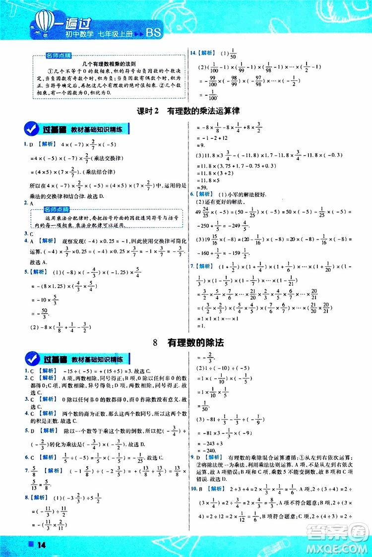 2020版一遍過(guò)初中數(shù)學(xué)七年級(jí)上冊(cè)BS版北師版參考答案