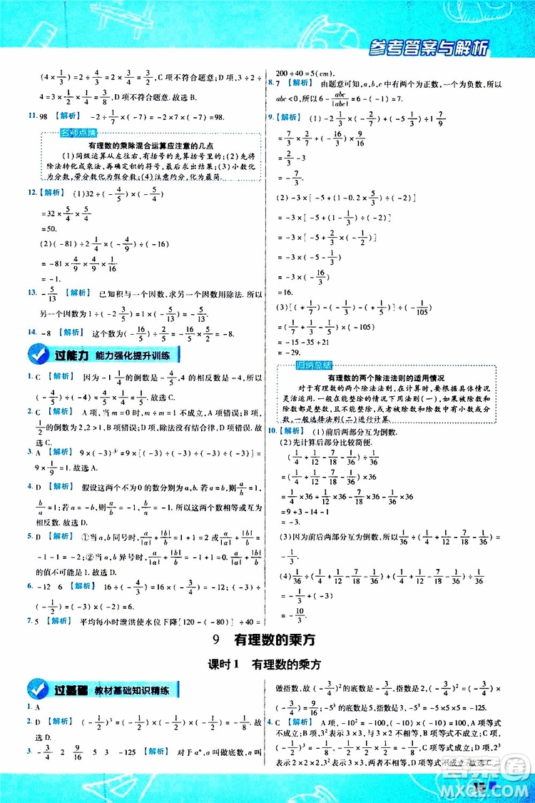 2020版一遍過(guò)初中數(shù)學(xué)七年級(jí)上冊(cè)BS版北師版參考答案