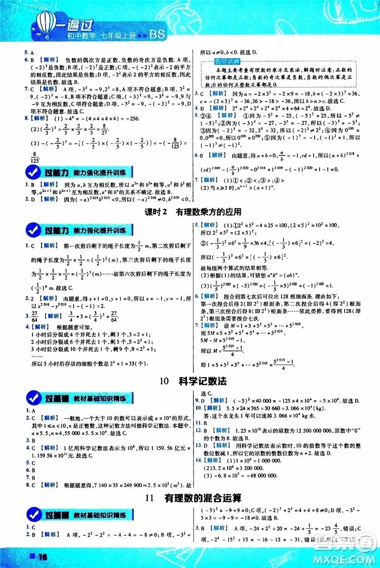 2020版一遍過(guò)初中數(shù)學(xué)七年級(jí)上冊(cè)BS版北師版參考答案