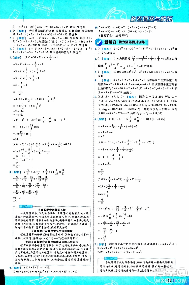 2020版一遍過(guò)初中數(shù)學(xué)七年級(jí)上冊(cè)BS版北師版參考答案