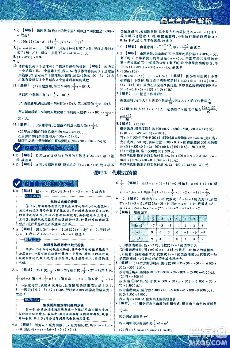 2020版一遍過(guò)初中數(shù)學(xué)七年級(jí)上冊(cè)BS版北師版參考答案