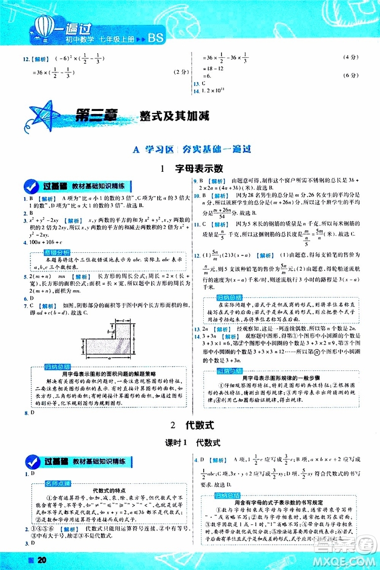 2020版一遍過(guò)初中數(shù)學(xué)七年級(jí)上冊(cè)BS版北師版參考答案