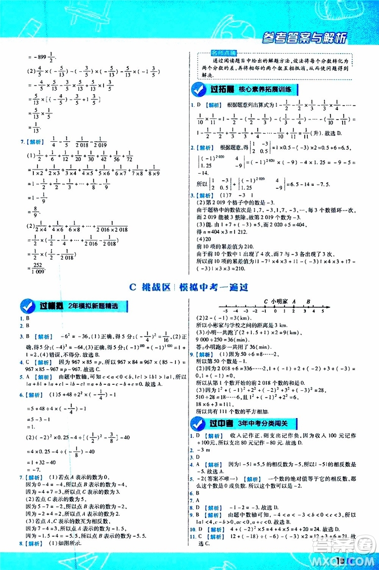 2020版一遍過(guò)初中數(shù)學(xué)七年級(jí)上冊(cè)BS版北師版參考答案