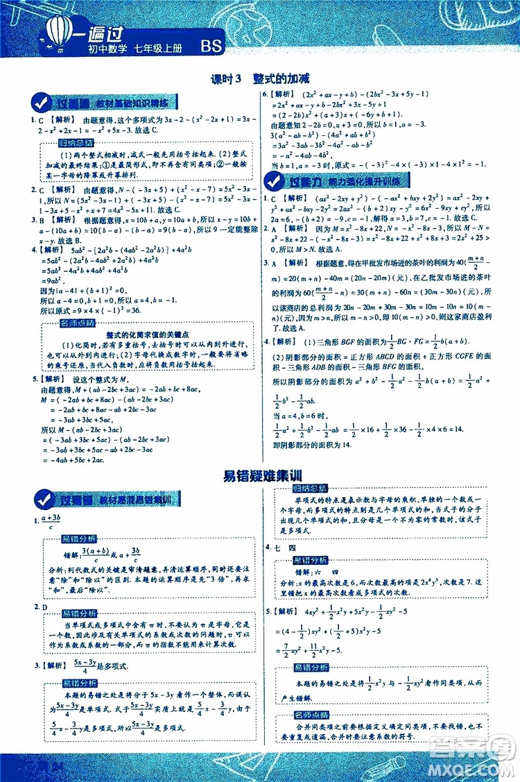 2020版一遍過(guò)初中數(shù)學(xué)七年級(jí)上冊(cè)BS版北師版參考答案