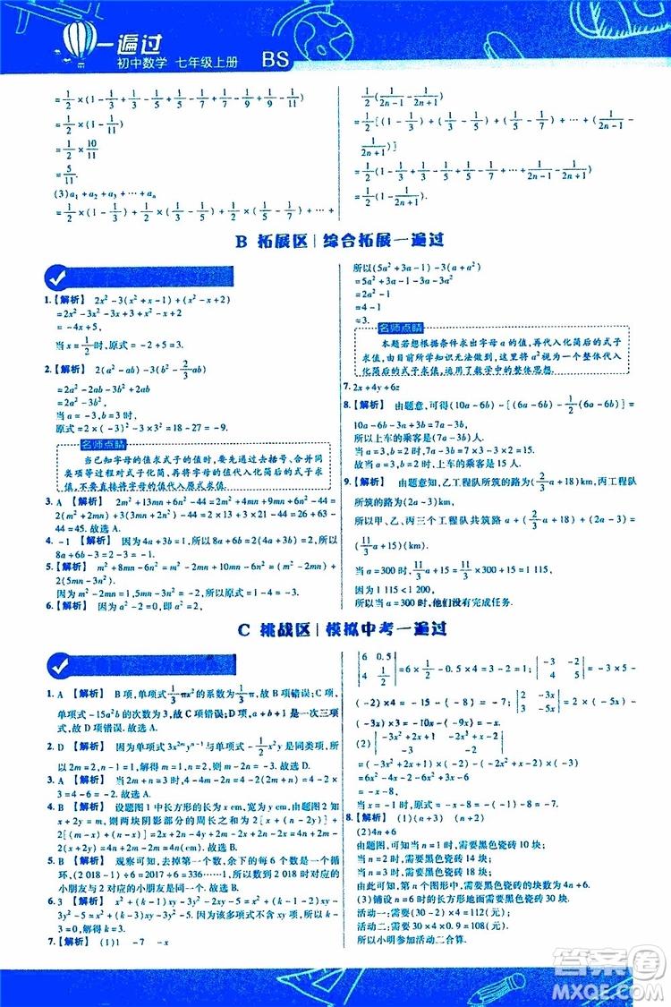 2020版一遍過(guò)初中數(shù)學(xué)七年級(jí)上冊(cè)BS版北師版參考答案