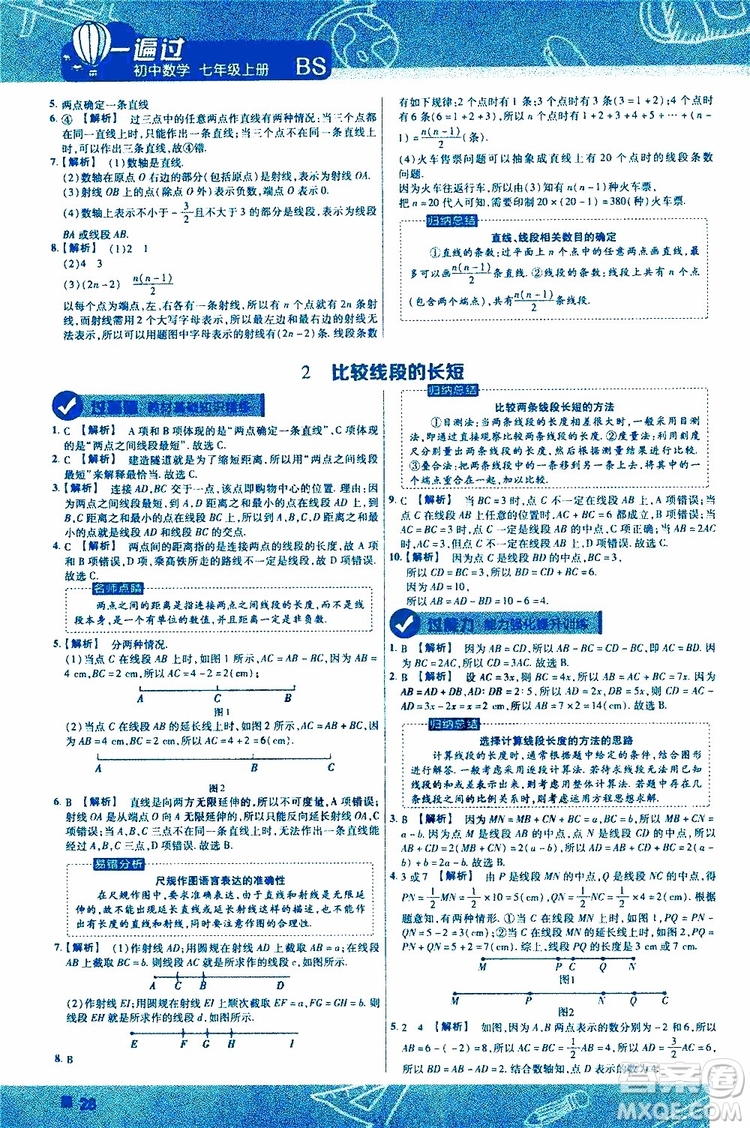 2020版一遍過(guò)初中數(shù)學(xué)七年級(jí)上冊(cè)BS版北師版參考答案