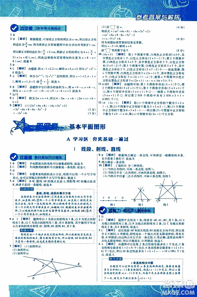 2020版一遍過(guò)初中數(shù)學(xué)七年級(jí)上冊(cè)BS版北師版參考答案