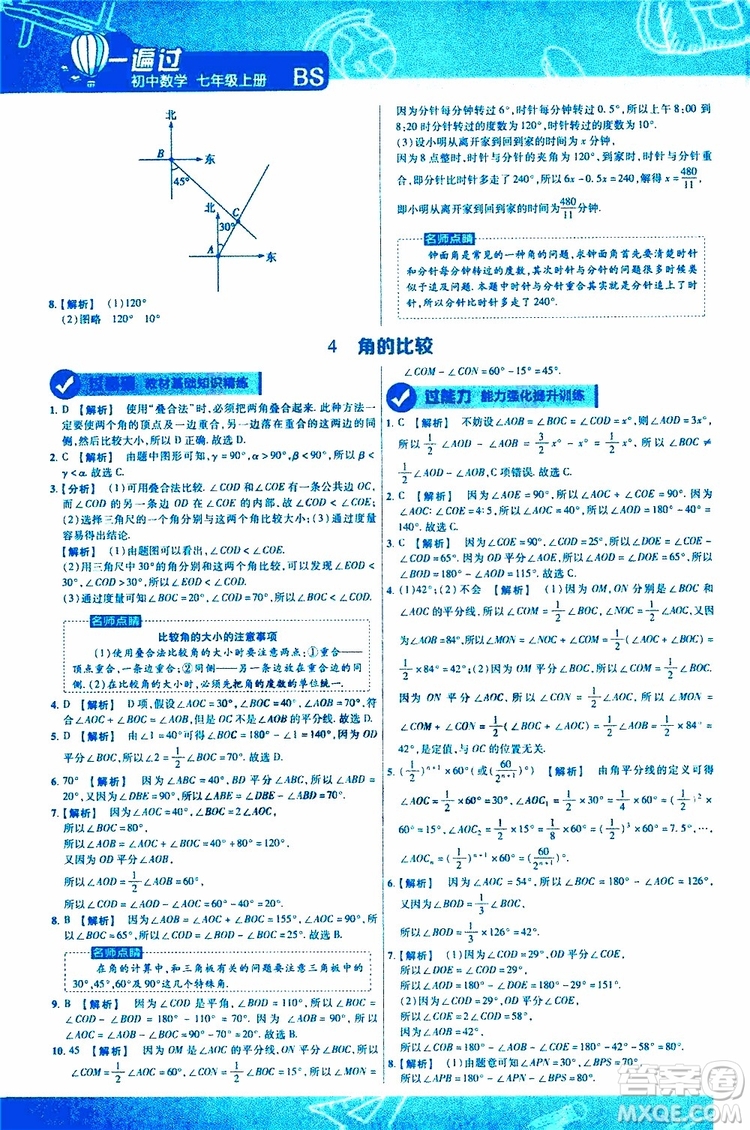 2020版一遍過(guò)初中數(shù)學(xué)七年級(jí)上冊(cè)BS版北師版參考答案