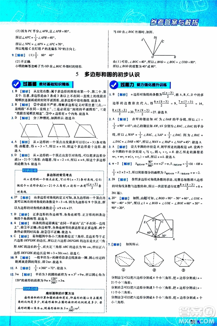 2020版一遍過(guò)初中數(shù)學(xué)七年級(jí)上冊(cè)BS版北師版參考答案