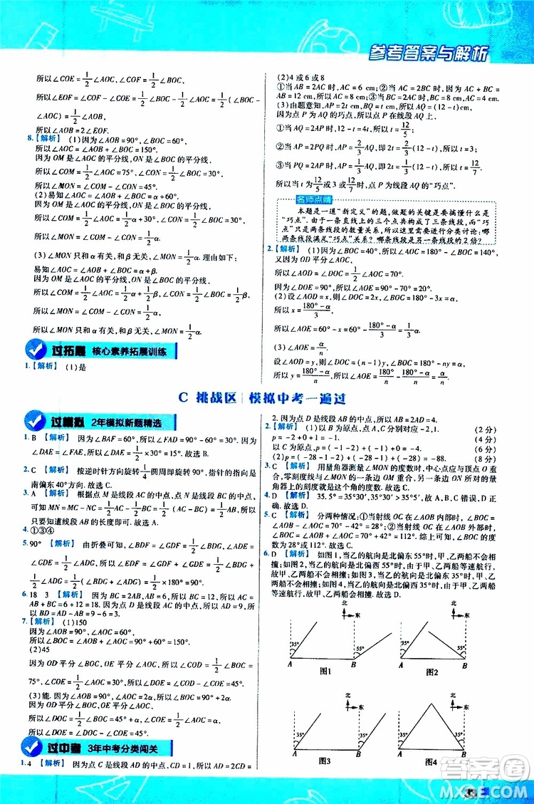 2020版一遍過(guò)初中數(shù)學(xué)七年級(jí)上冊(cè)BS版北師版參考答案