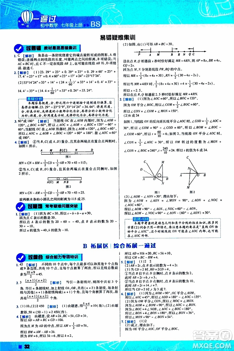 2020版一遍過(guò)初中數(shù)學(xué)七年級(jí)上冊(cè)BS版北師版參考答案