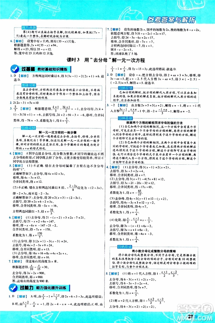 2020版一遍過(guò)初中數(shù)學(xué)七年級(jí)上冊(cè)BS版北師版參考答案