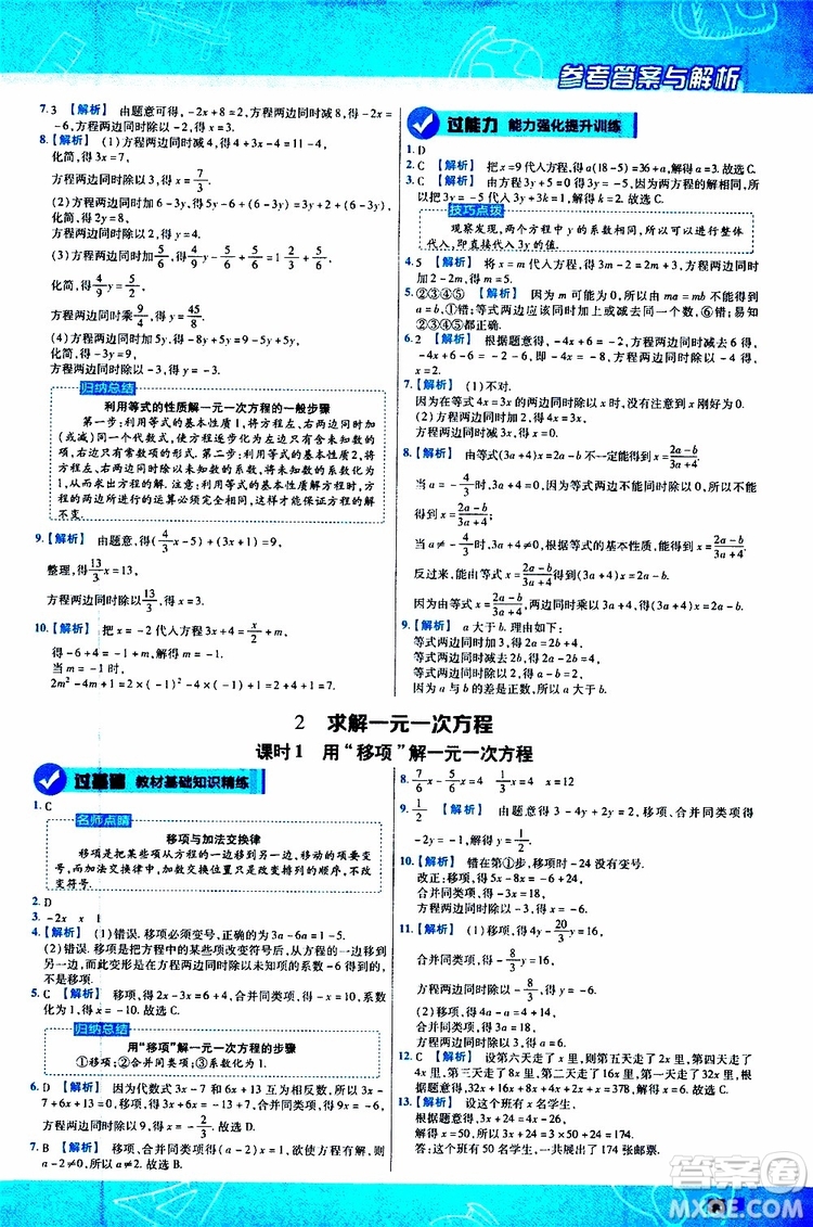 2020版一遍過(guò)初中數(shù)學(xué)七年級(jí)上冊(cè)BS版北師版參考答案