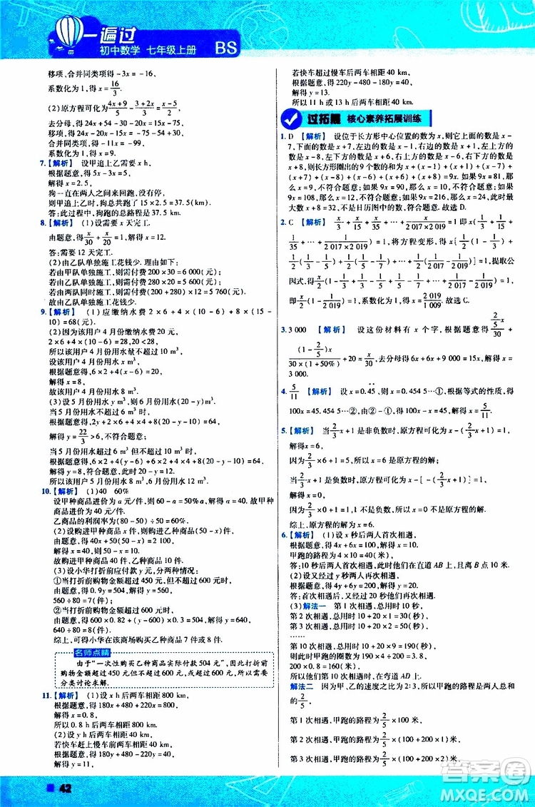 2020版一遍過(guò)初中數(shù)學(xué)七年級(jí)上冊(cè)BS版北師版參考答案