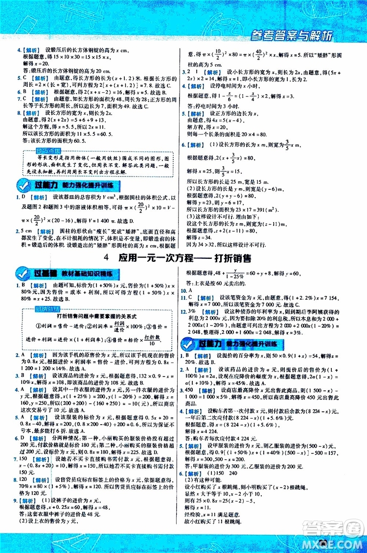 2020版一遍過(guò)初中數(shù)學(xué)七年級(jí)上冊(cè)BS版北師版參考答案