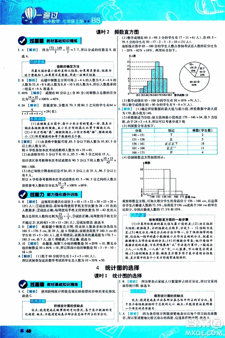 2020版一遍過(guò)初中數(shù)學(xué)七年級(jí)上冊(cè)BS版北師版參考答案