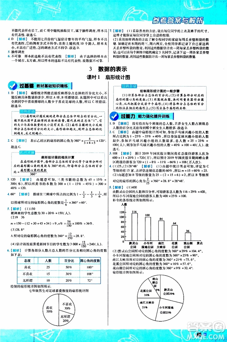 2020版一遍過(guò)初中數(shù)學(xué)七年級(jí)上冊(cè)BS版北師版參考答案