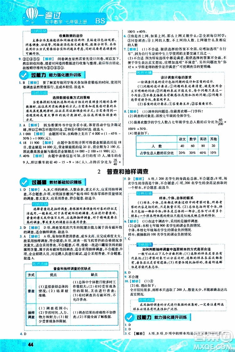 2020版一遍過(guò)初中數(shù)學(xué)七年級(jí)上冊(cè)BS版北師版參考答案