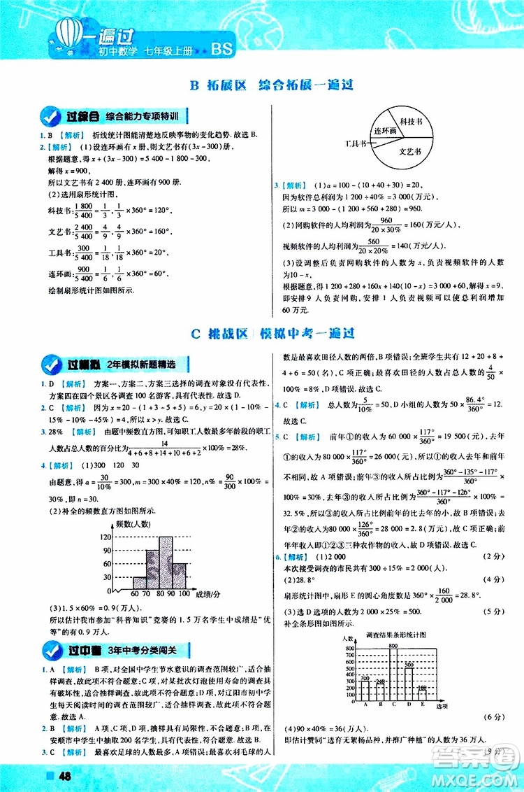 2020版一遍過(guò)初中數(shù)學(xué)七年級(jí)上冊(cè)BS版北師版參考答案