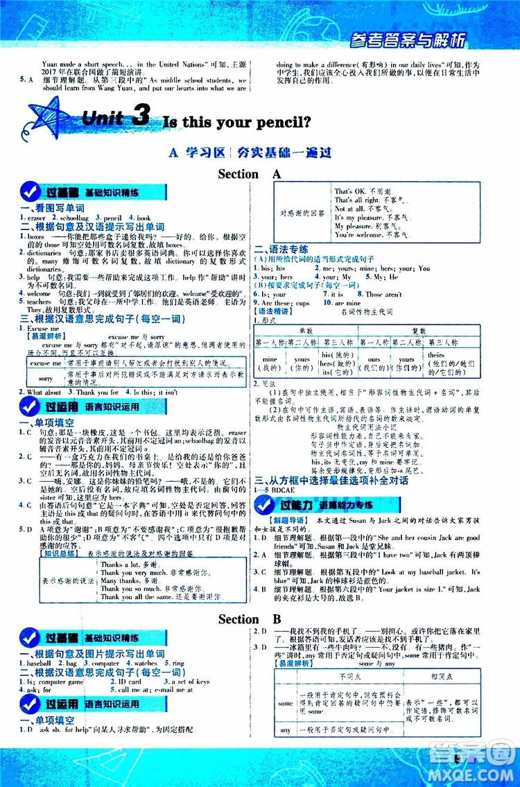 2020版一遍過初中英語七年級上冊RJ人教版參考答案