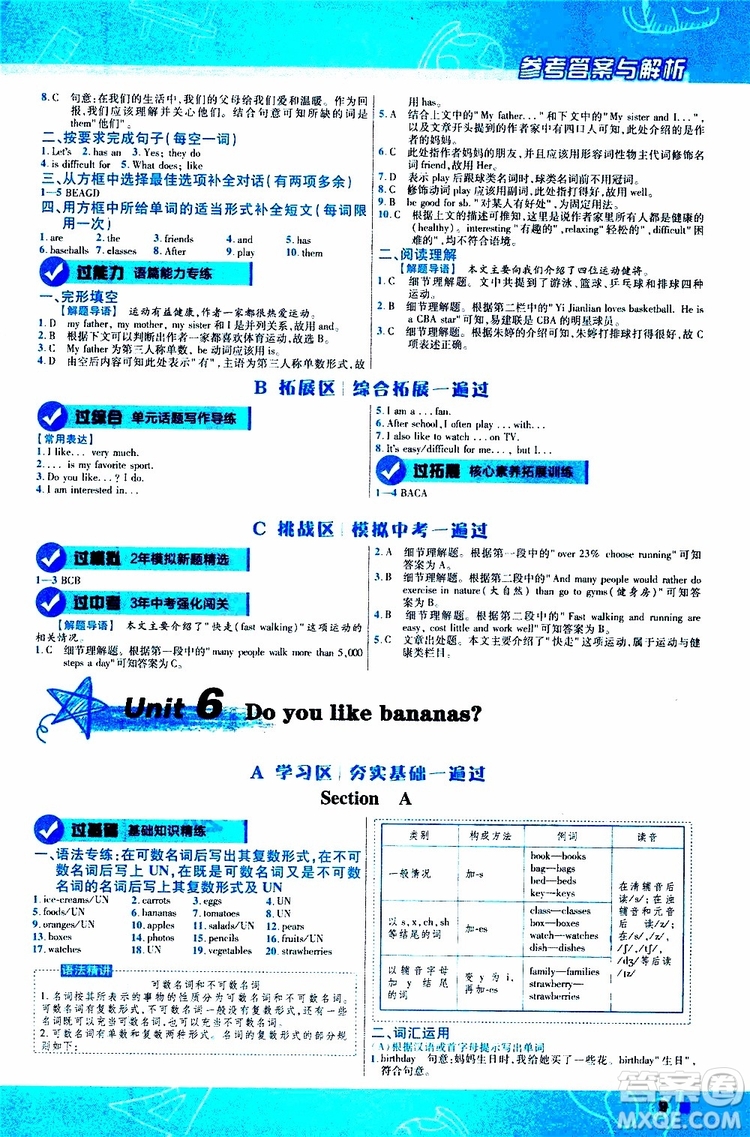 2020版一遍過初中英語七年級上冊RJ人教版參考答案