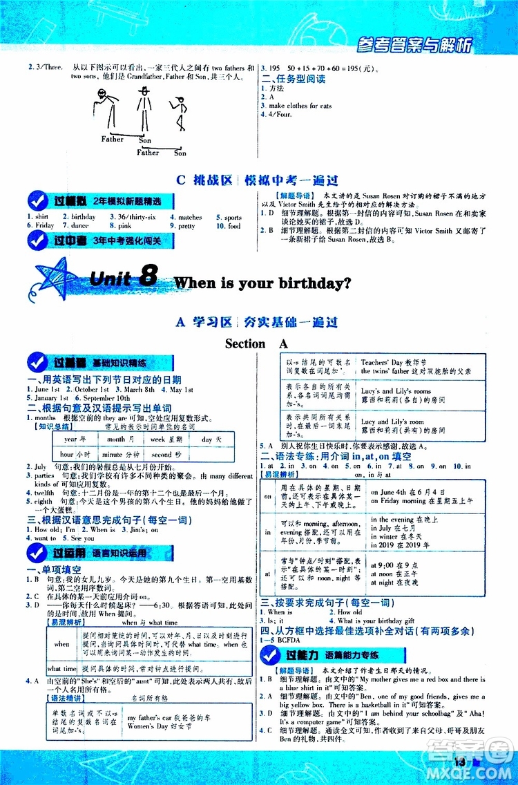 2020版一遍過初中英語七年級上冊RJ人教版參考答案